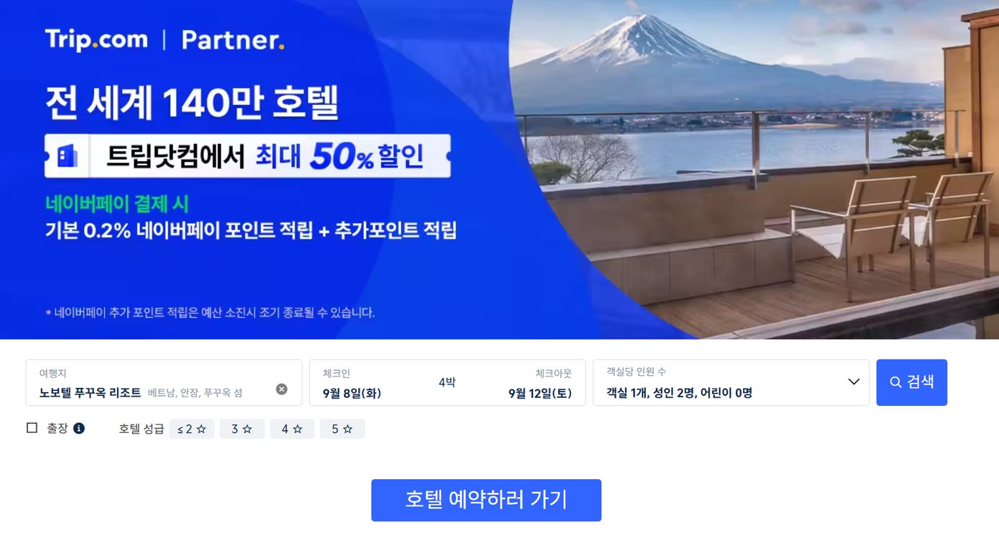 트립닷컴 할인코드 적용 1단계 — [호텔] 위 "트립닷컴 호텔에서 사용하기" 버튼으로 접속합니다