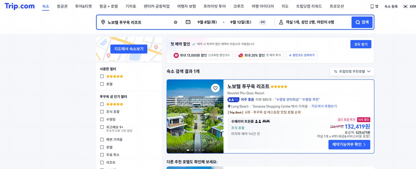 트립닷컴 할인코드 적용 2단계 — [호텔] 숙소를 고르고 예약 화면까지 갑니다